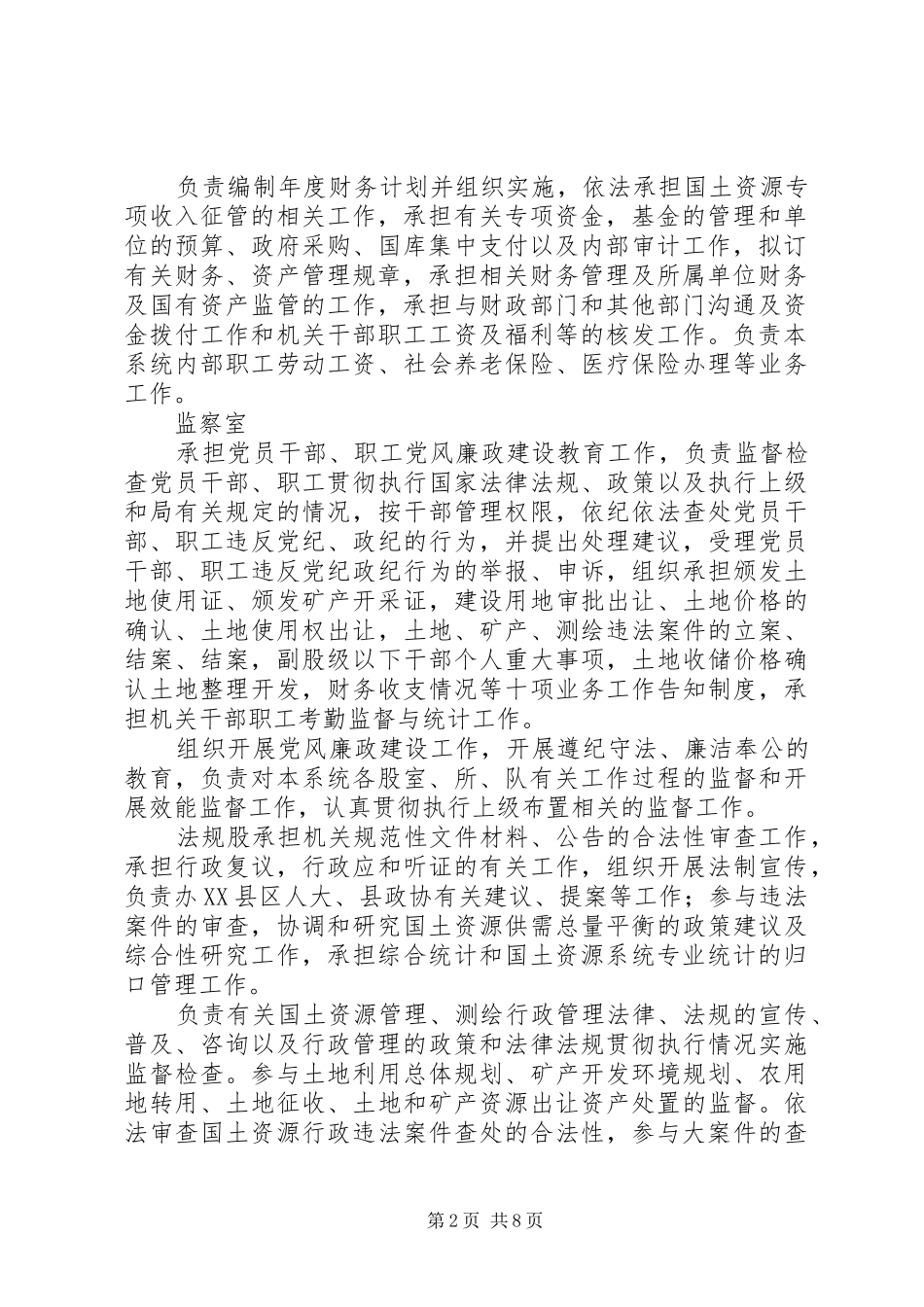 计划生育局各站股职能 _第2页