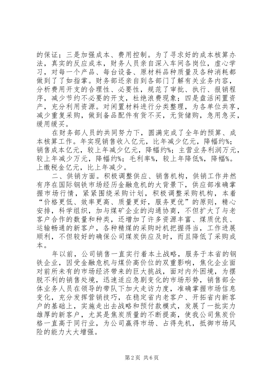 煤化公司总结及来年规划 _第2页