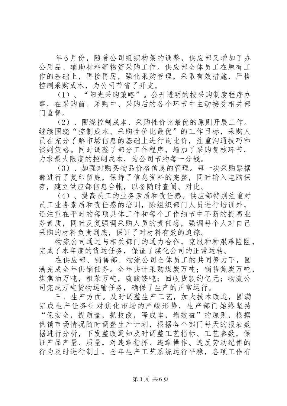 煤化公司总结及来年规划 _第3页