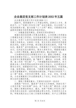 企业基层党支部工作计划表20XX年五篇