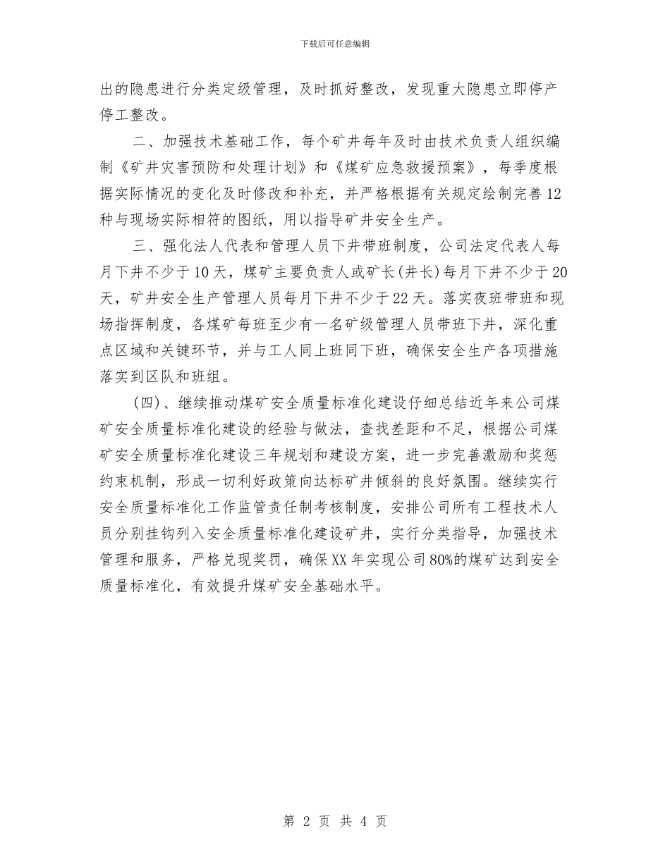 公司安全年度工作计划与公司安全月活动计划汇编_第2页