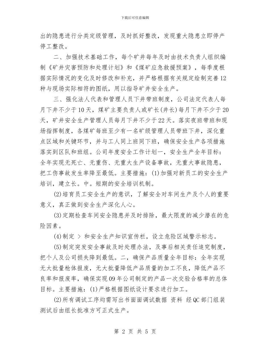 公司安全工作计划与公司安全月活动计划汇编_第2页