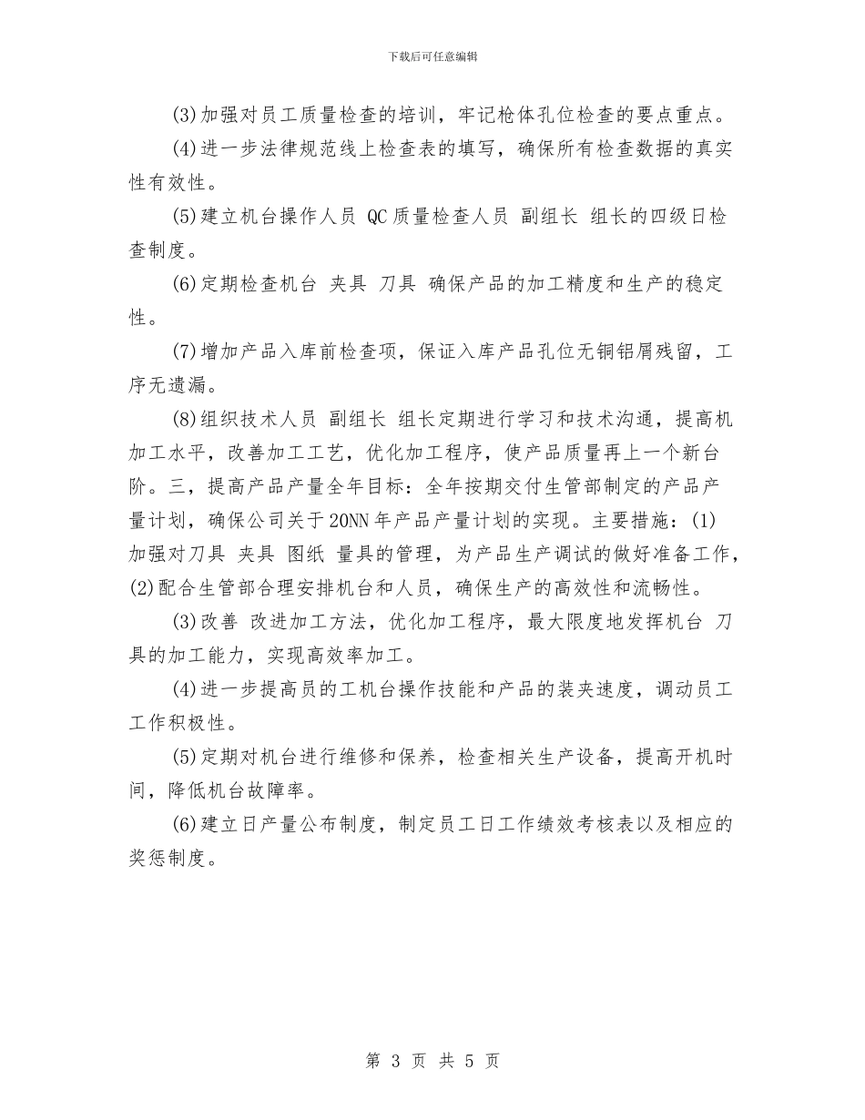 公司安全工作计划与公司安全月活动计划汇编_第3页