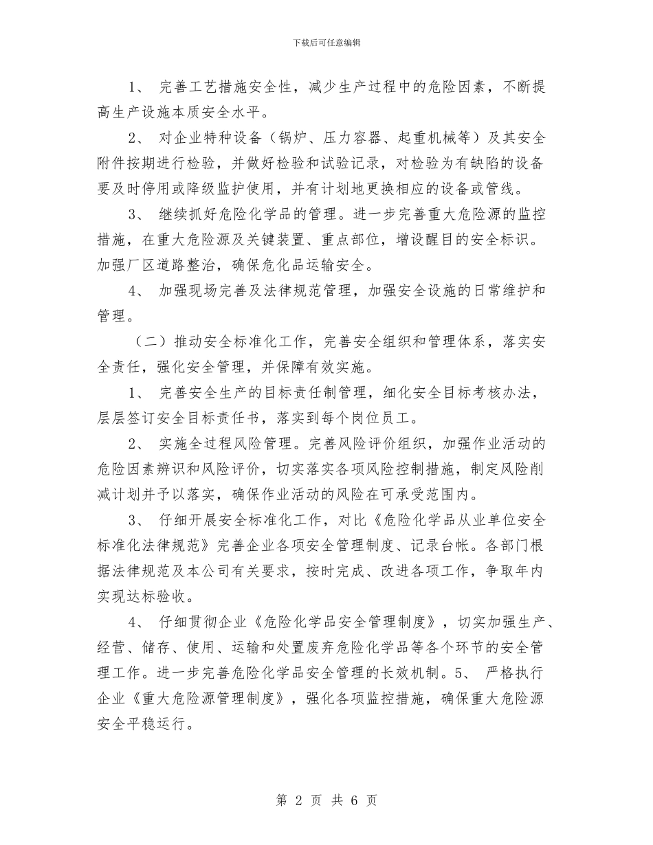 公司安全工作计划与公司安全月活动工作总结汇编_第2页