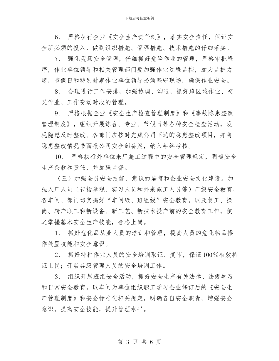 公司安全工作计划与公司安全月活动工作总结汇编_第3页