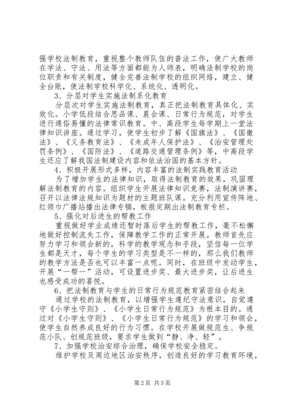 小法制教育工作计划 _第2页