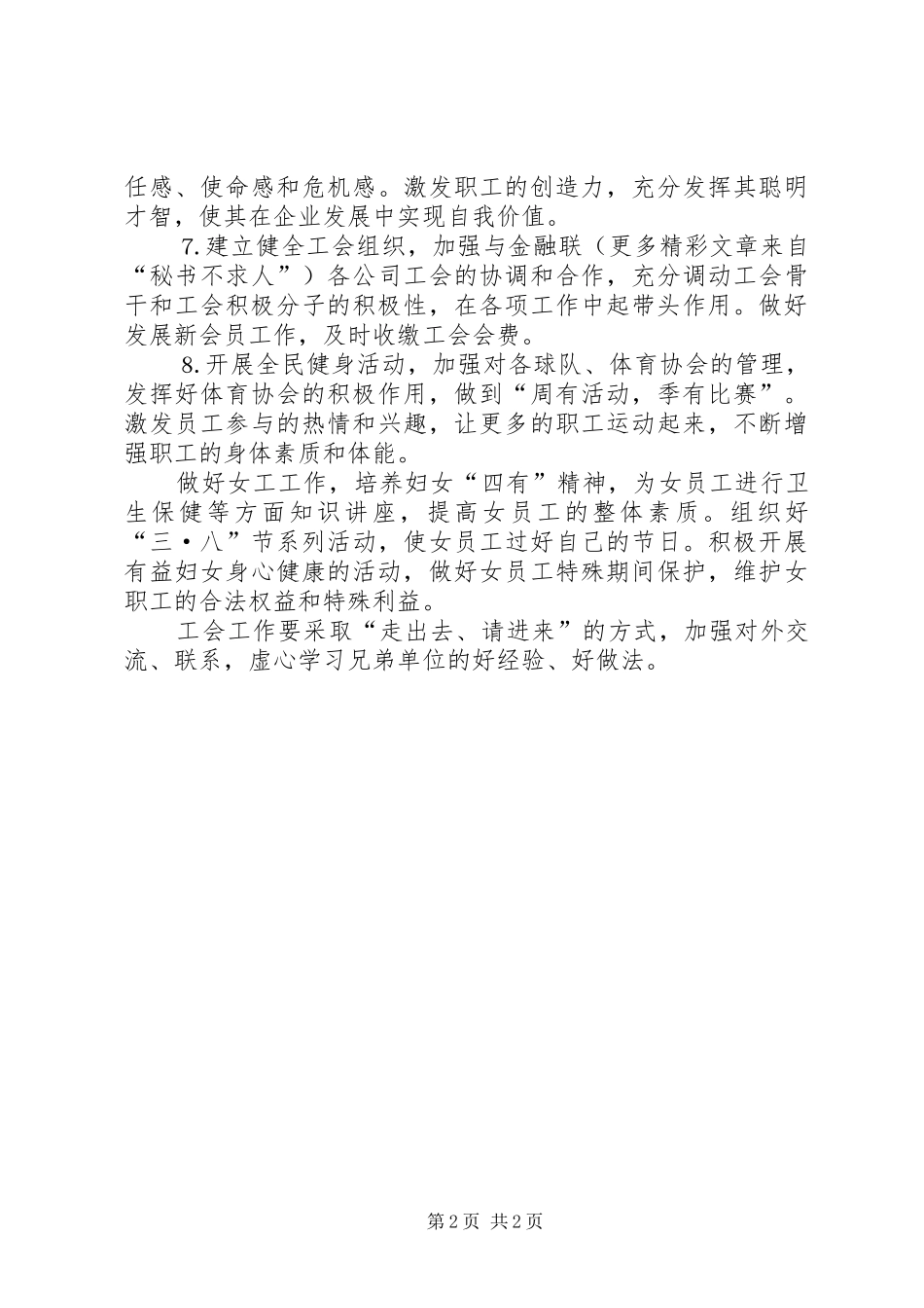 二○○五年工会工作计划 _第2页