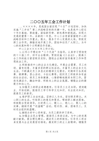 二○○五年工会工作计划 