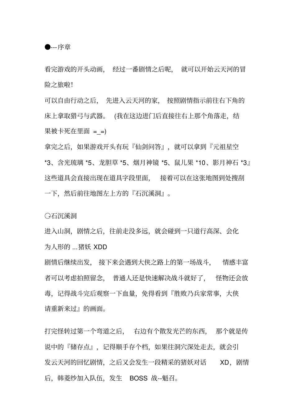 仙四攻略完美版_第1页