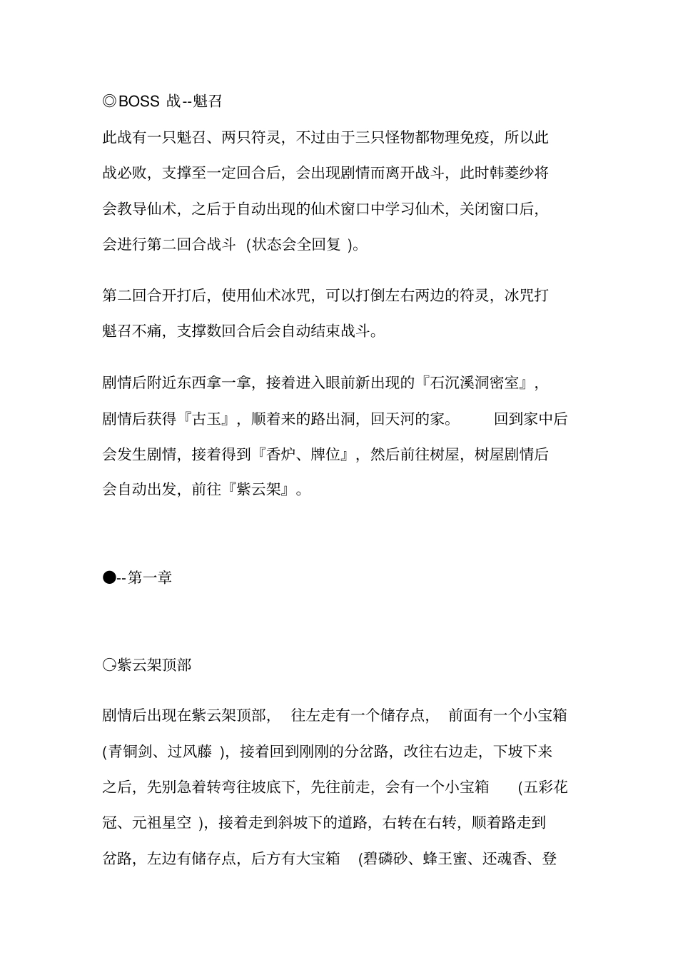 仙四攻略完美版_第2页