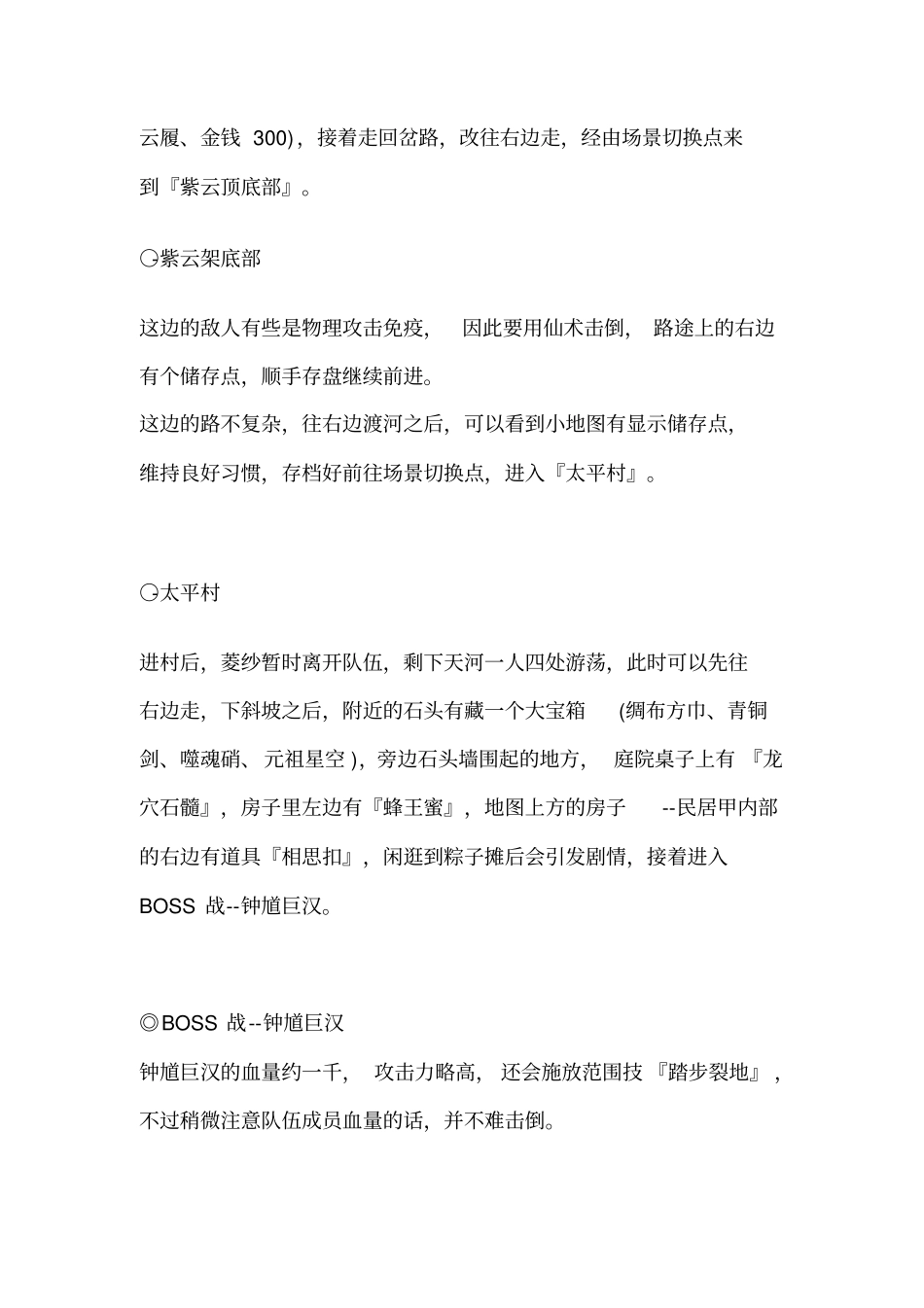 仙四攻略完美版_第3页