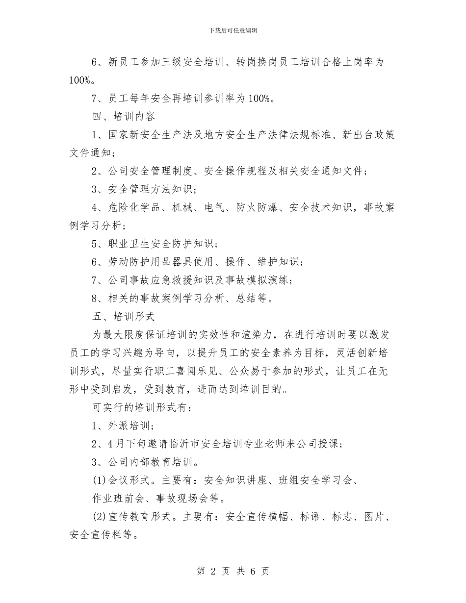 公司安全教育培训工作计划与公司安全生产月活动方案汇编_第2页