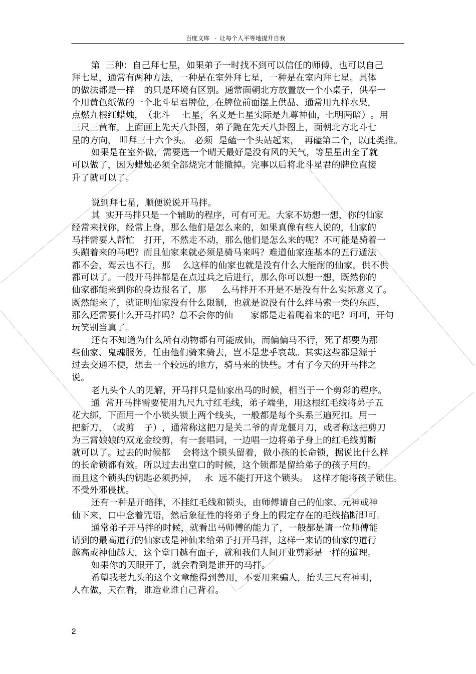 仙学基础知识——拜七星开马拌_第2页