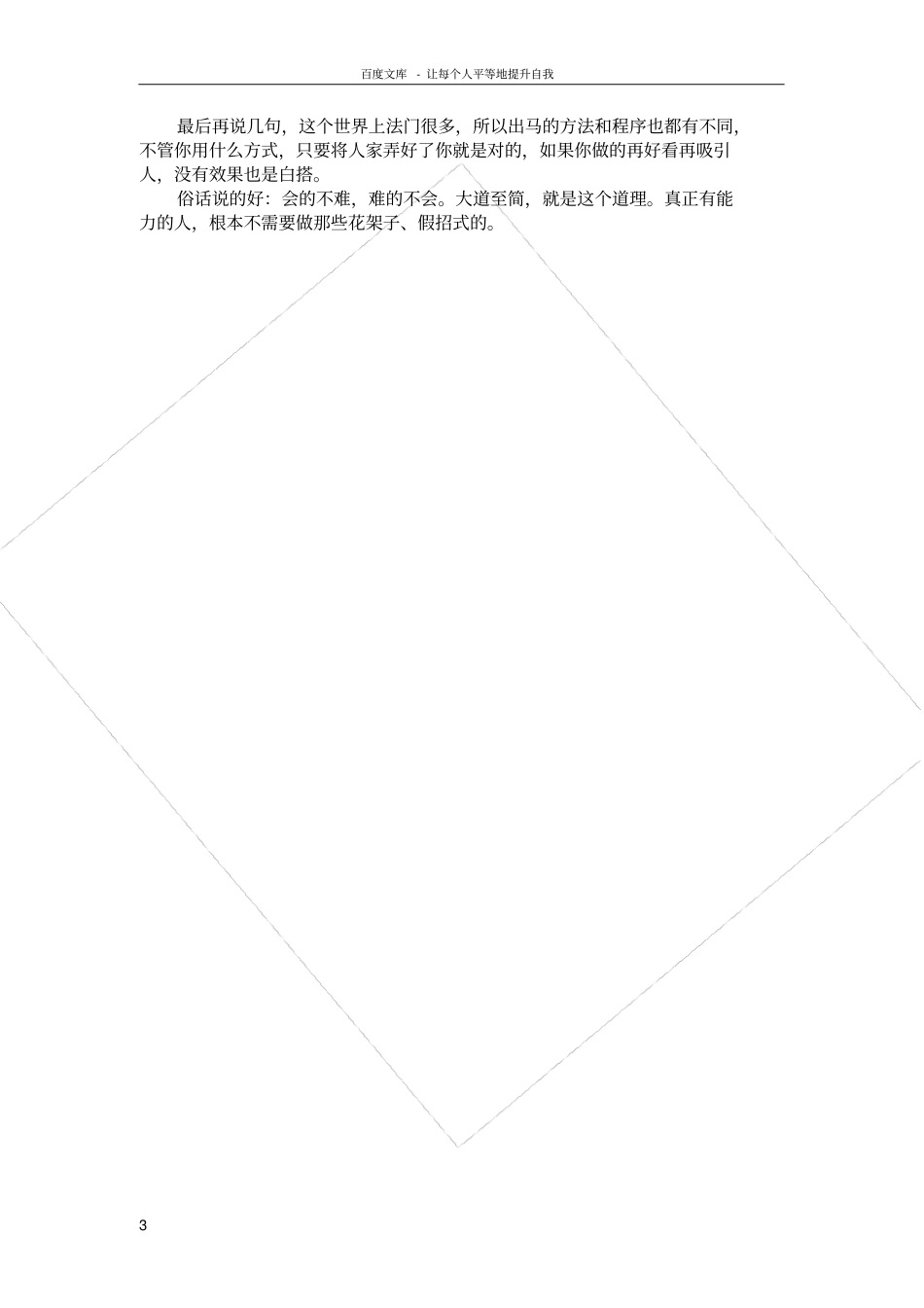 仙学基础知识——拜七星开马拌_第3页