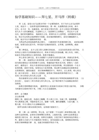 仙学基础知识——拜七星开马拌