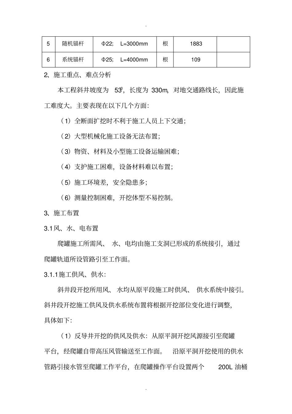 仙居抽水蓄能电站引水系统斜井开挖方案爬罐_第2页