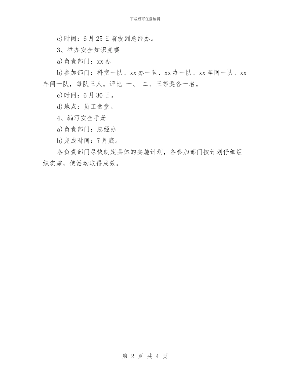 公司安全月活动计划范本推荐与公司安全环保工作计划汇编_第2页