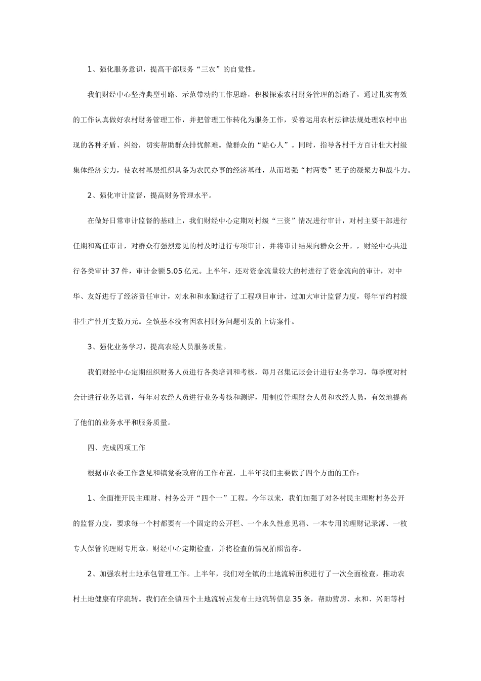 财经所工作总结2_第2页