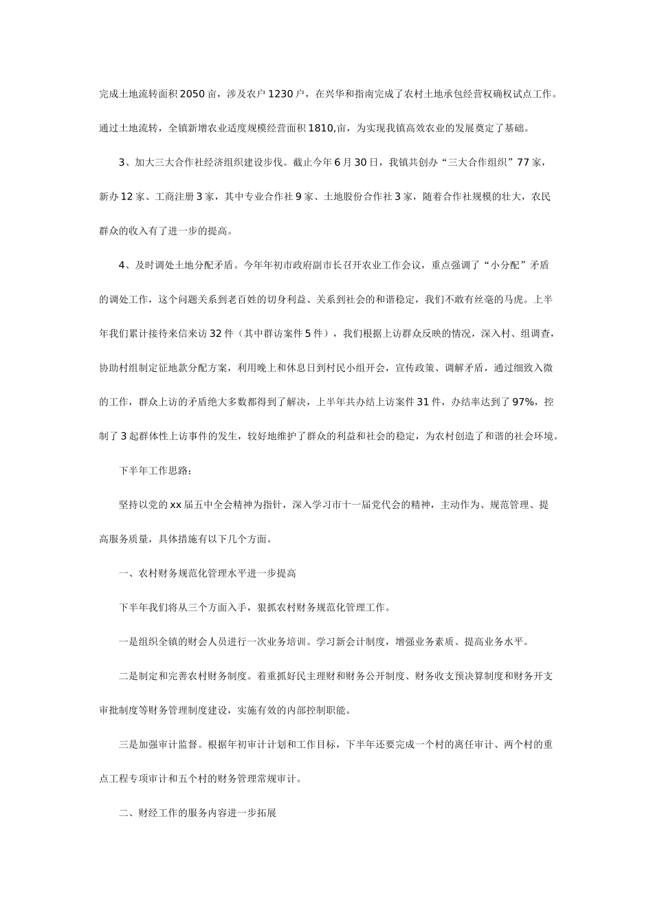 财经所工作总结2_第3页