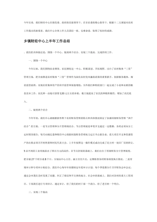 财经所工作总结2