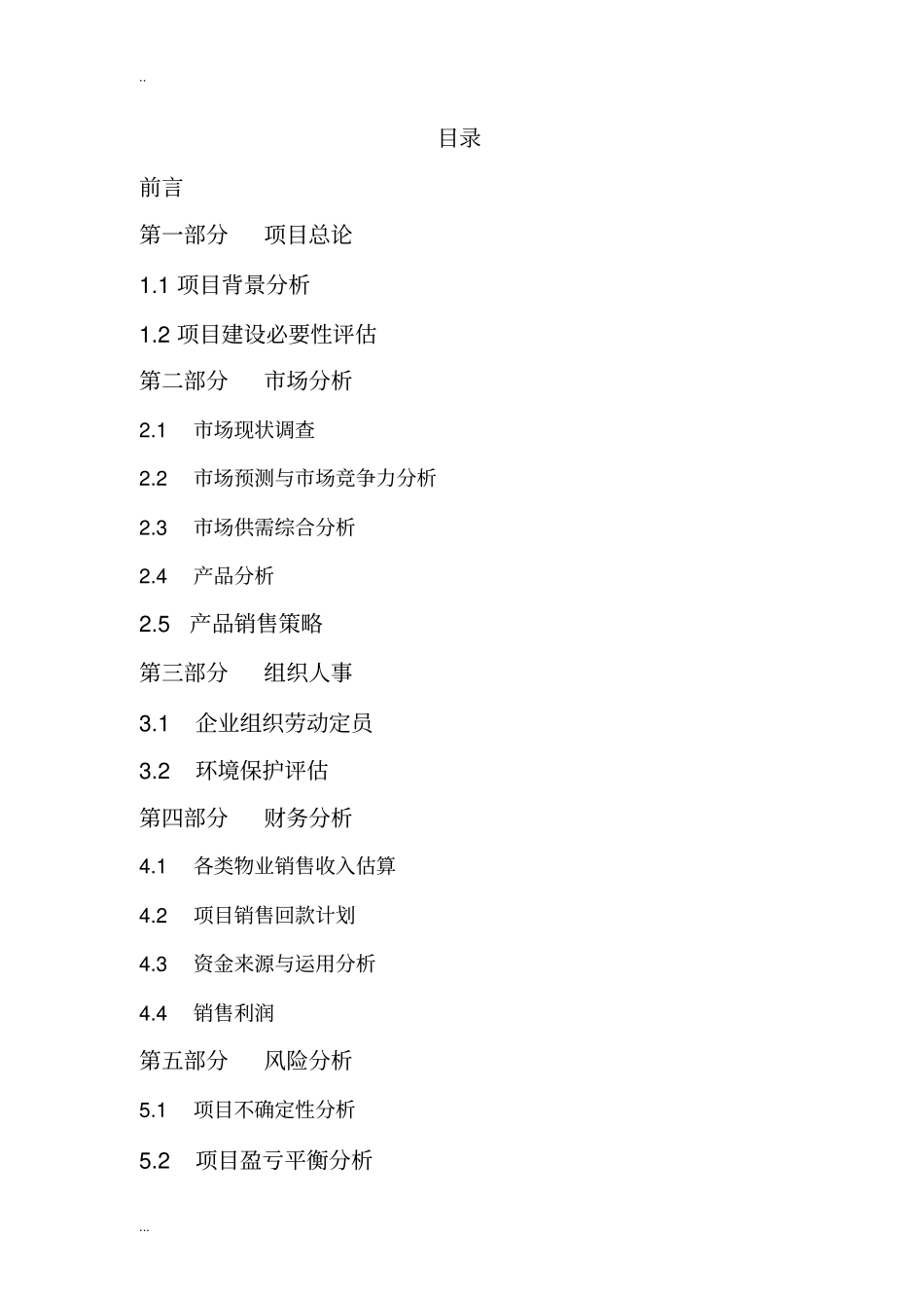 仙梦奇缘酒吧项目可行性研究报告_第2页