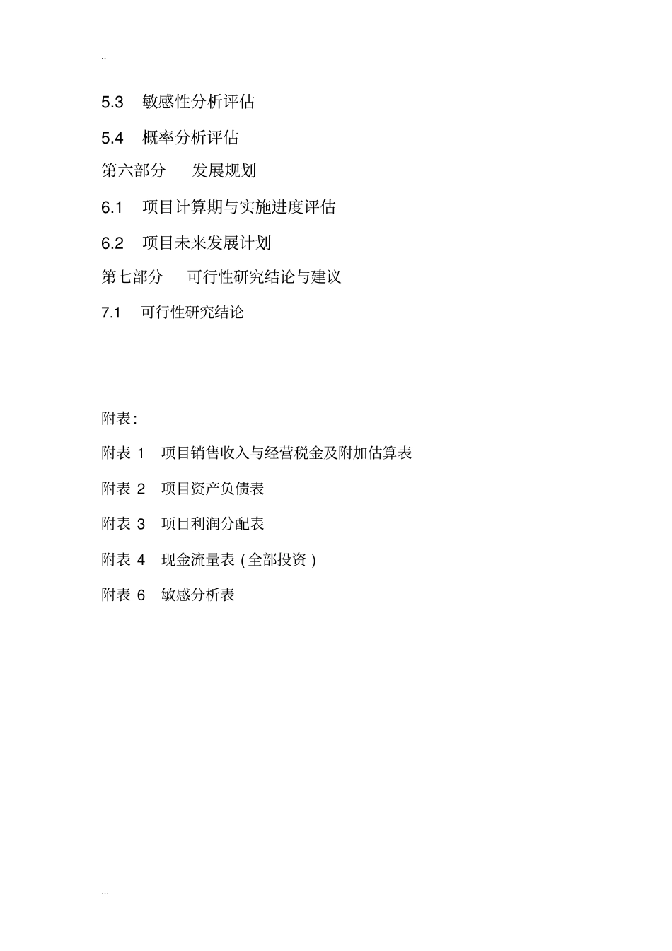 仙梦奇缘酒吧项目可行性研究报告_第3页