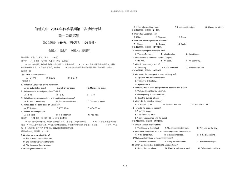仙桃八中年秋季学期第一次诊断考试_第1页