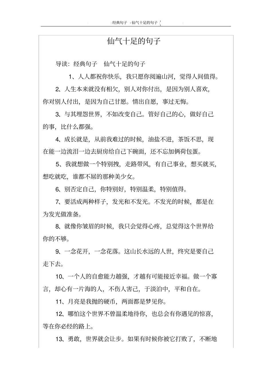 仙气十足的句子_第1页