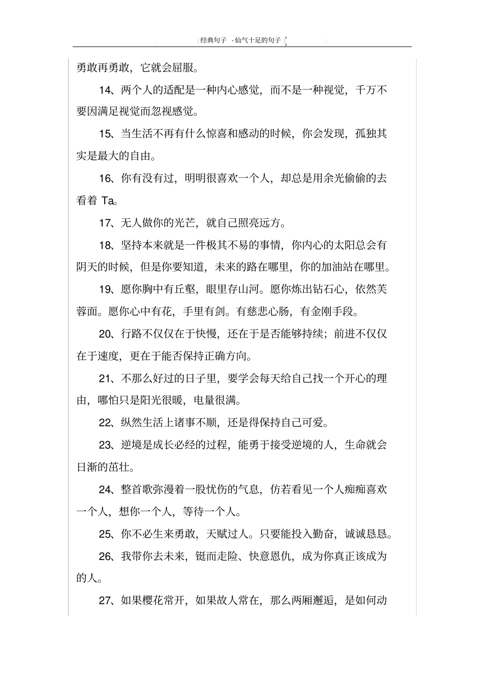 仙气十足的句子_第2页