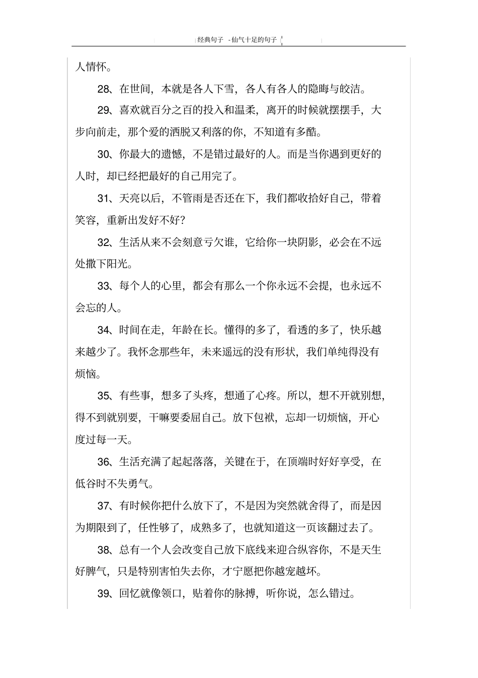 仙气十足的句子_第3页