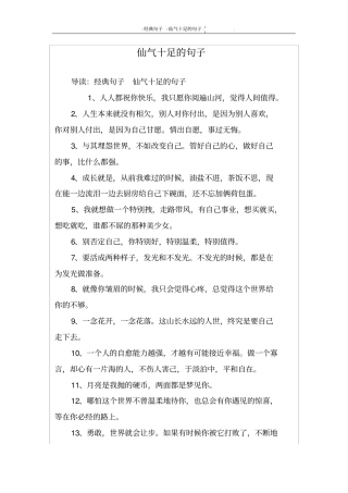 仙气十足的句子