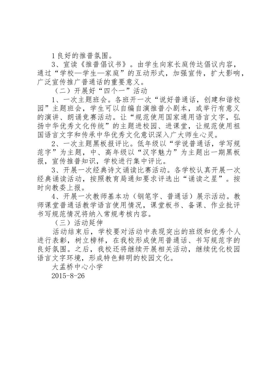大康推普周双推月活动方案_第2页