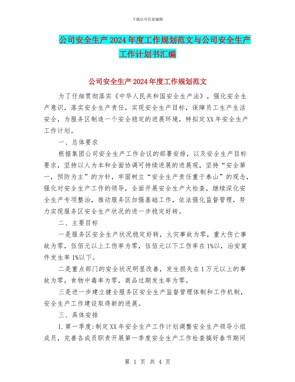 公司安全生产2024年度工作规划范文与公司安全生产工作计划书汇编_第1页