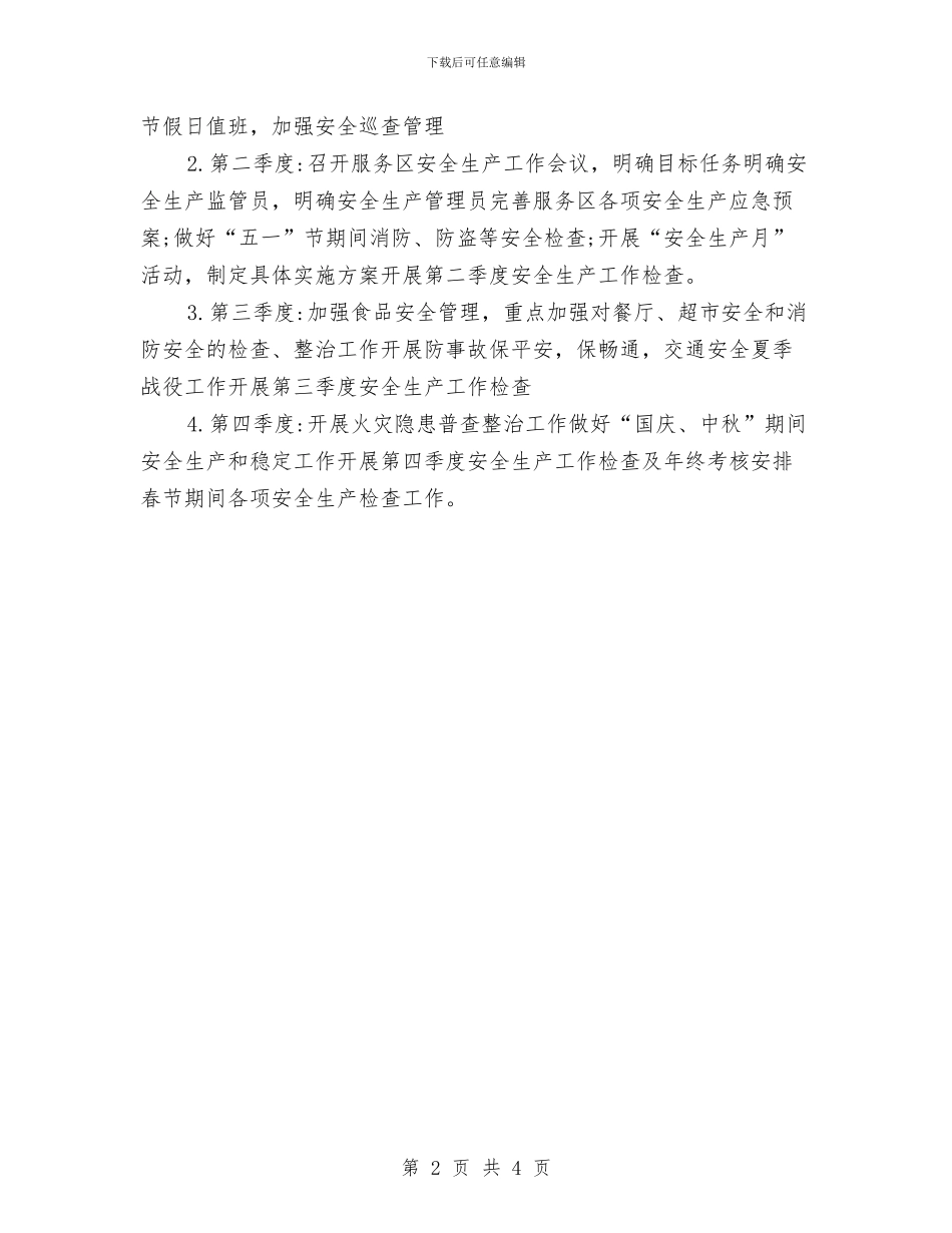 公司安全生产2024年度工作规划范文与公司安全生产工作计划书汇编_第2页