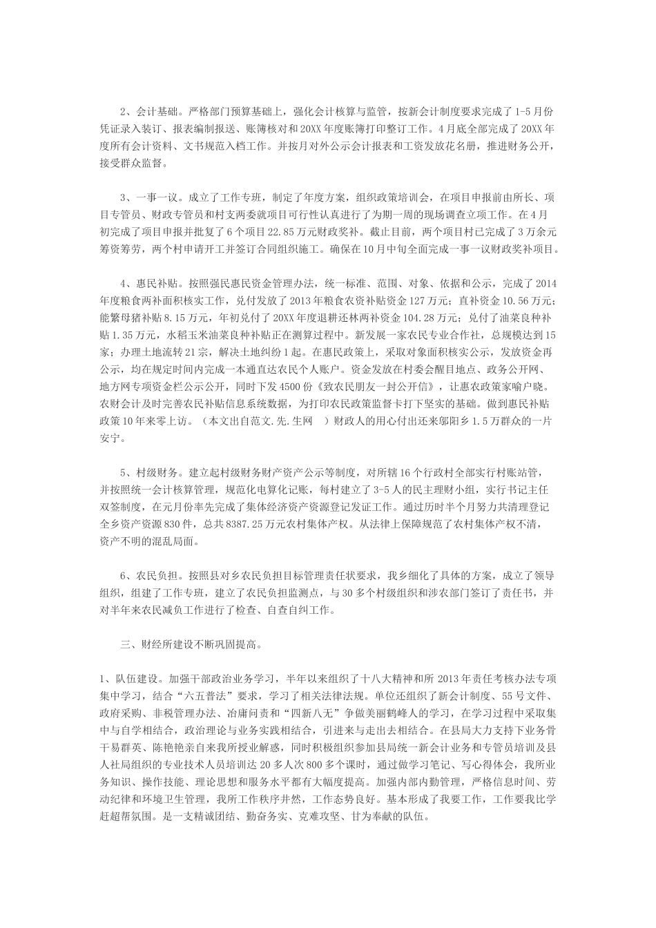 财经所总结1_第2页