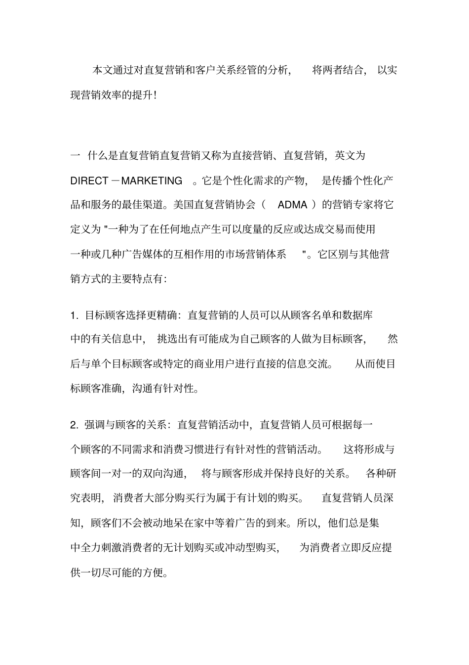 以CRM为核心的直复营销_第2页