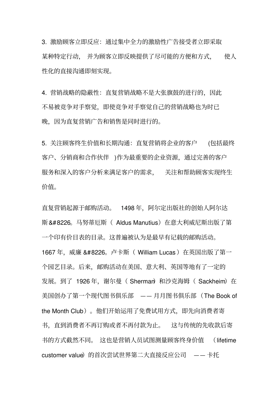 以CRM为核心的直复营销_第3页