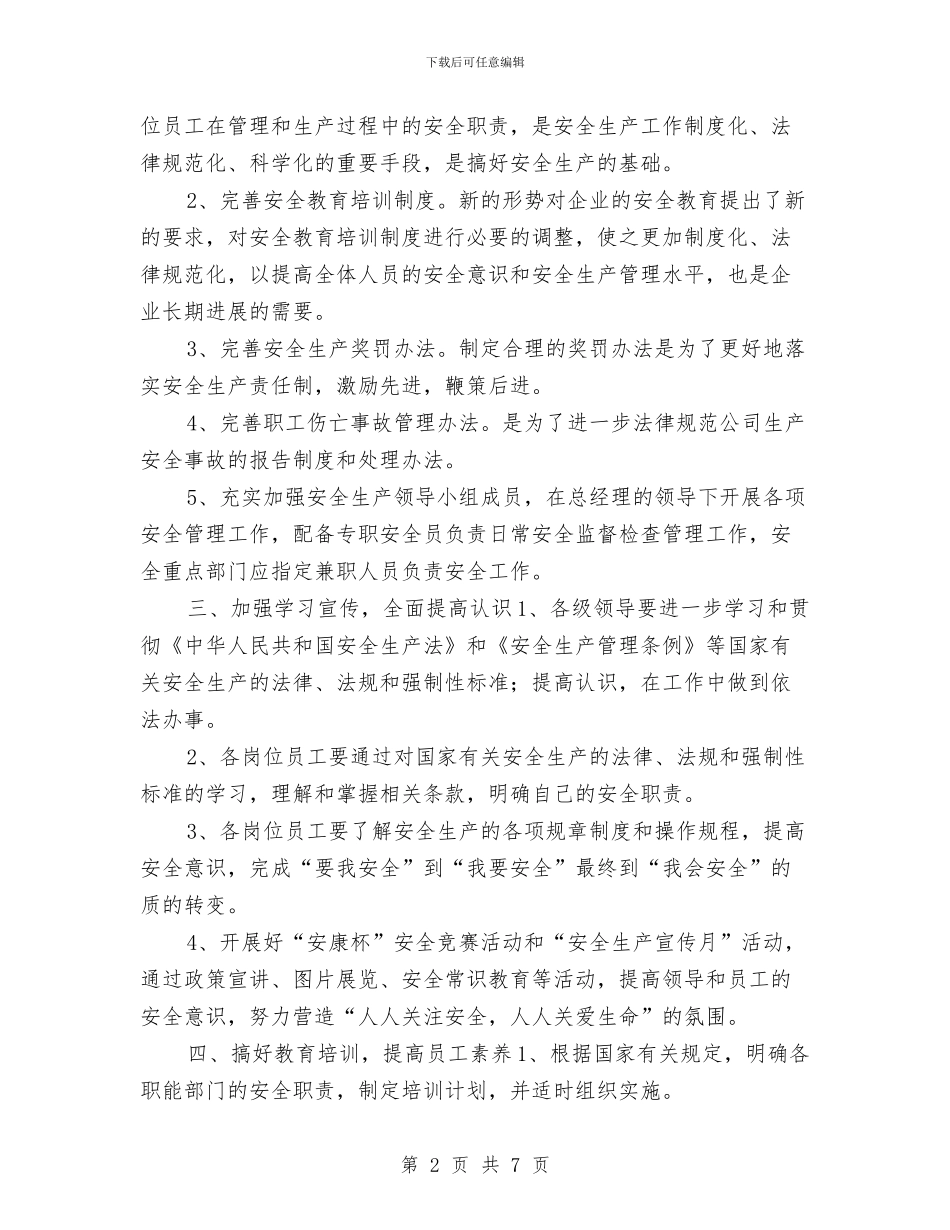 公司安全生产周工作计划表与公司安全生产工作计划汇编_第2页