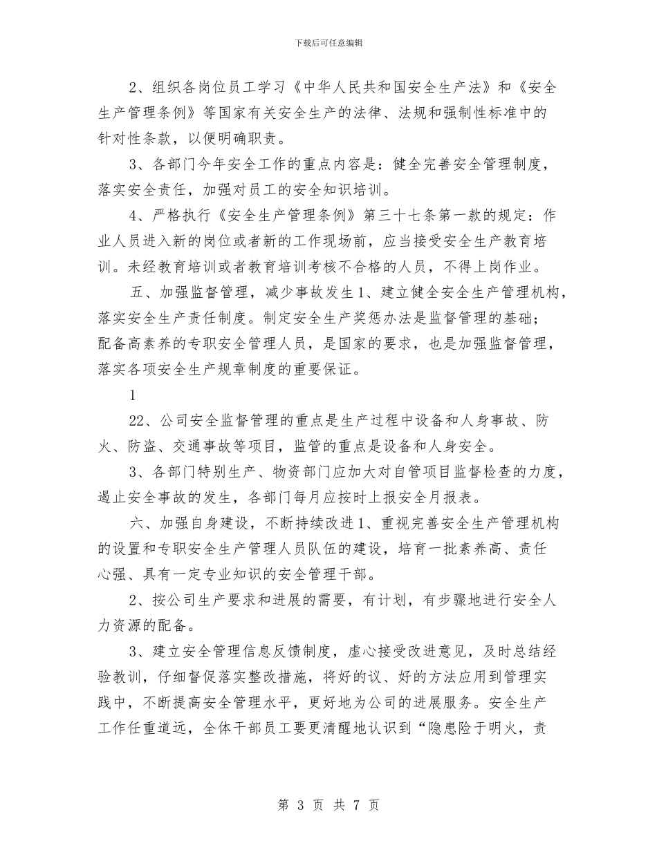 公司安全生产周工作计划表与公司安全生产工作计划汇编_第3页
