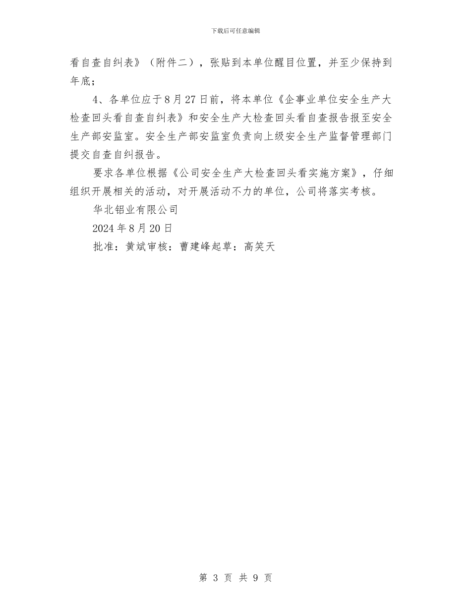 公司安全生产大检查“回头看”实施方案与公司安全生产大检查工作实施方案汇编_第3页