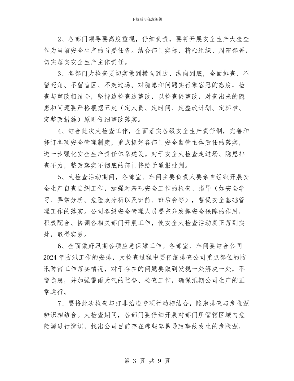 公司安全检查工作方案与公司安全生产事故应急救援预案汇编_第3页