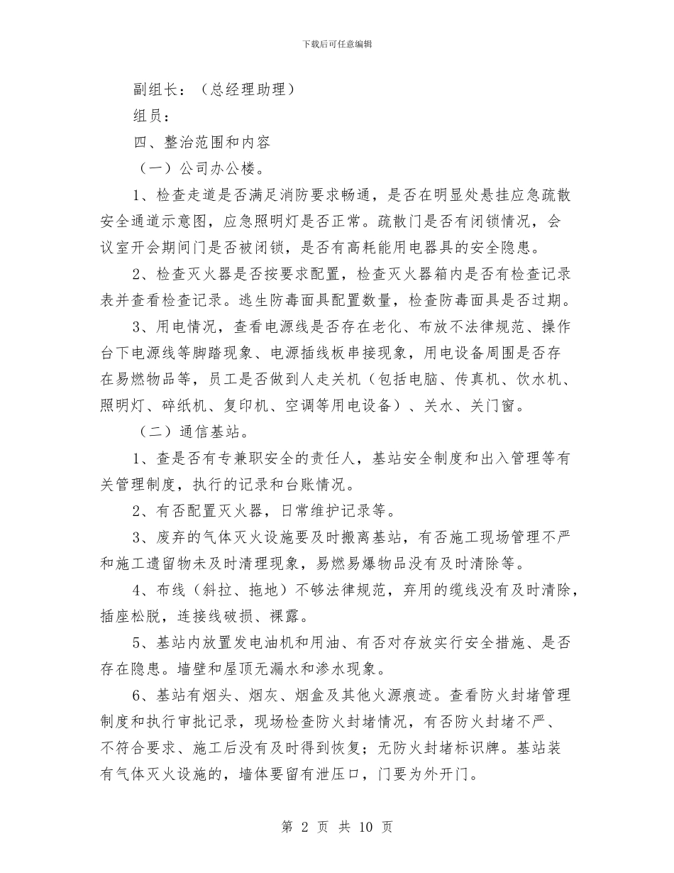 公司安全生产大检查实施方案与公司安全生产年活动实施方案汇编_第2页