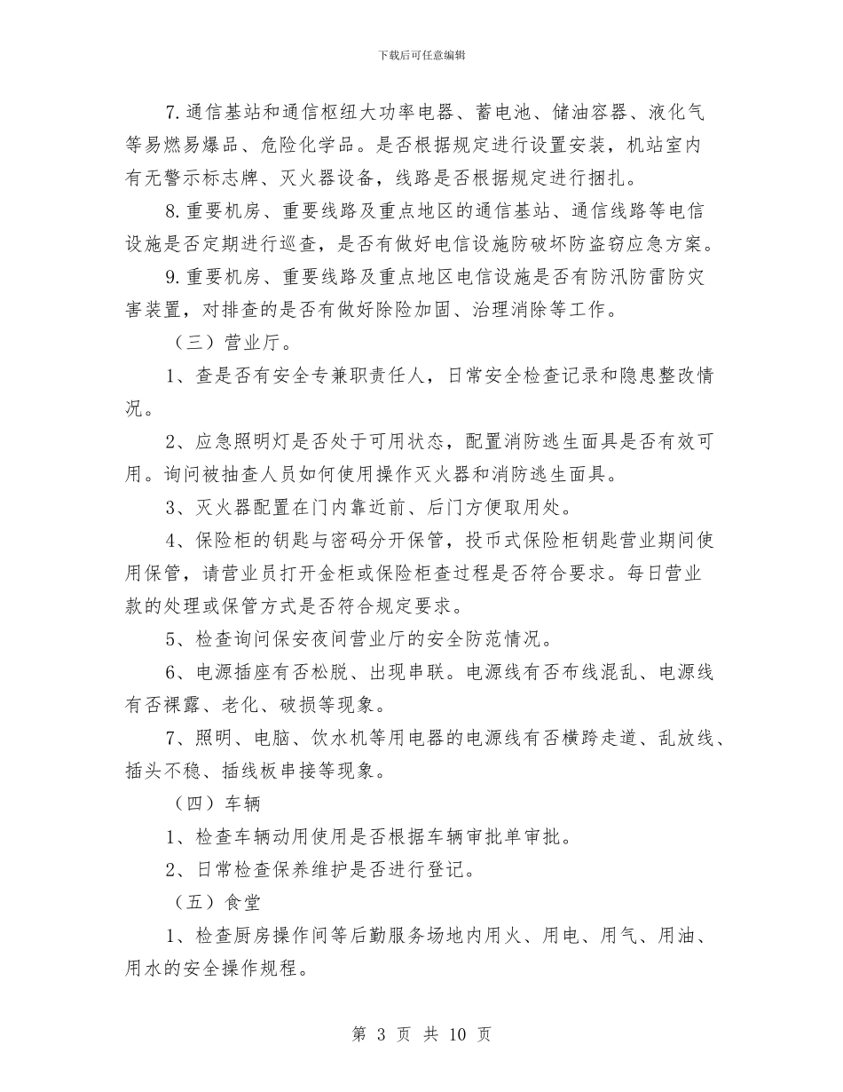 公司安全生产大检查实施方案与公司安全生产年活动实施方案汇编_第3页