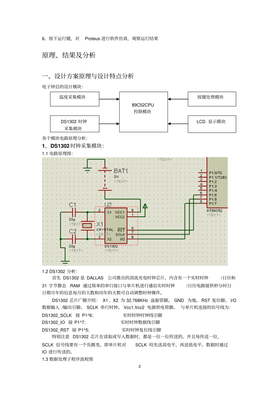 以DS1302实时时钟芯片及液晶显示屏CD1602为基础设计的电子钟_第2页
