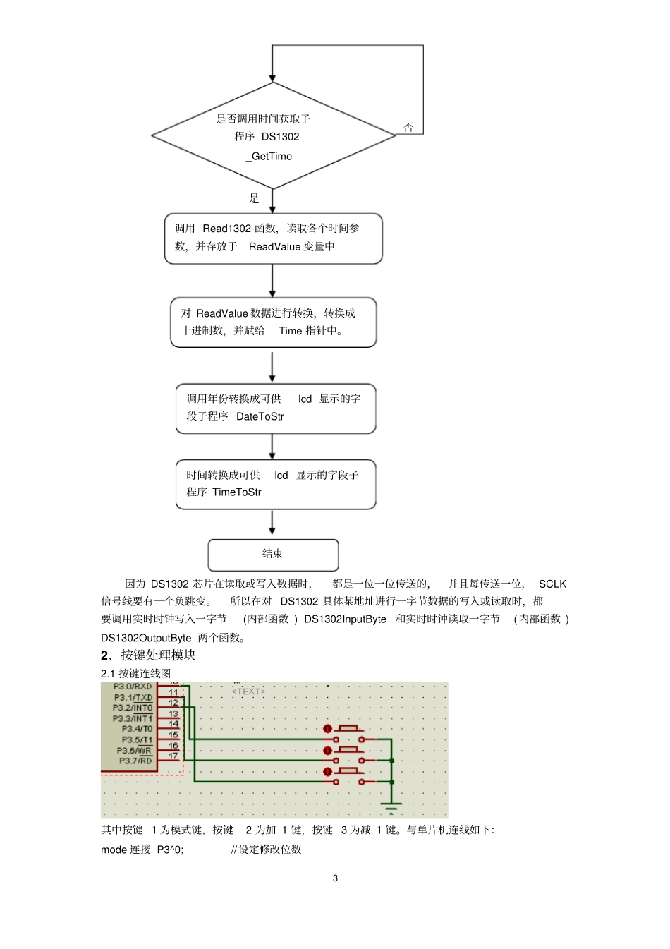 以DS1302实时时钟芯片及液晶显示屏CD1602为基础设计的电子钟_第3页