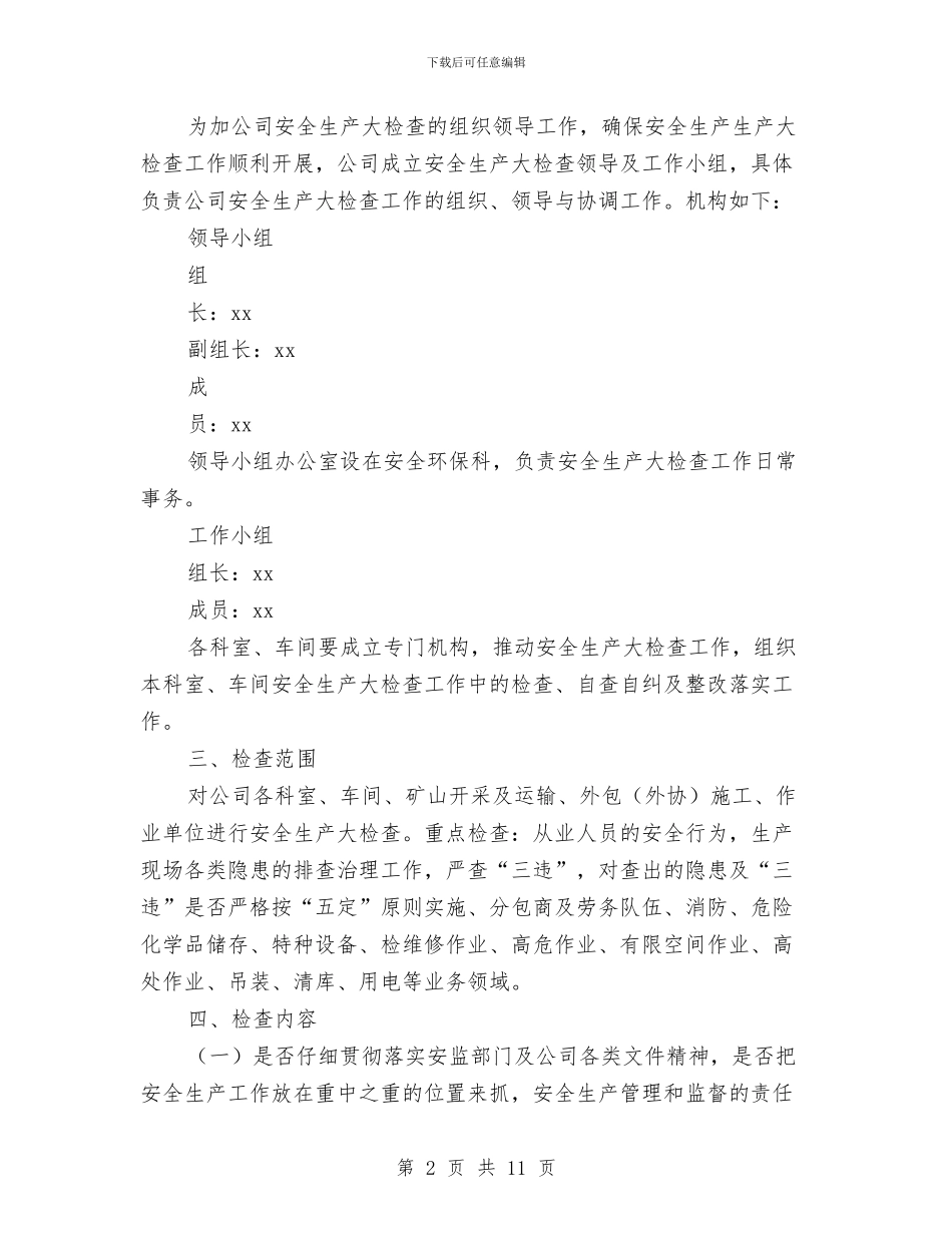 公司安全生产大检查工作实施方案与公司安全生产年活动实施方案汇编_第2页