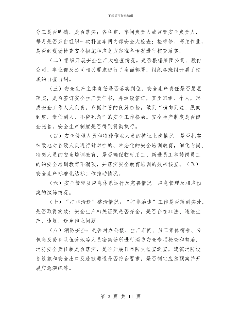 公司安全生产大检查工作实施方案与公司安全生产年活动实施方案汇编_第3页