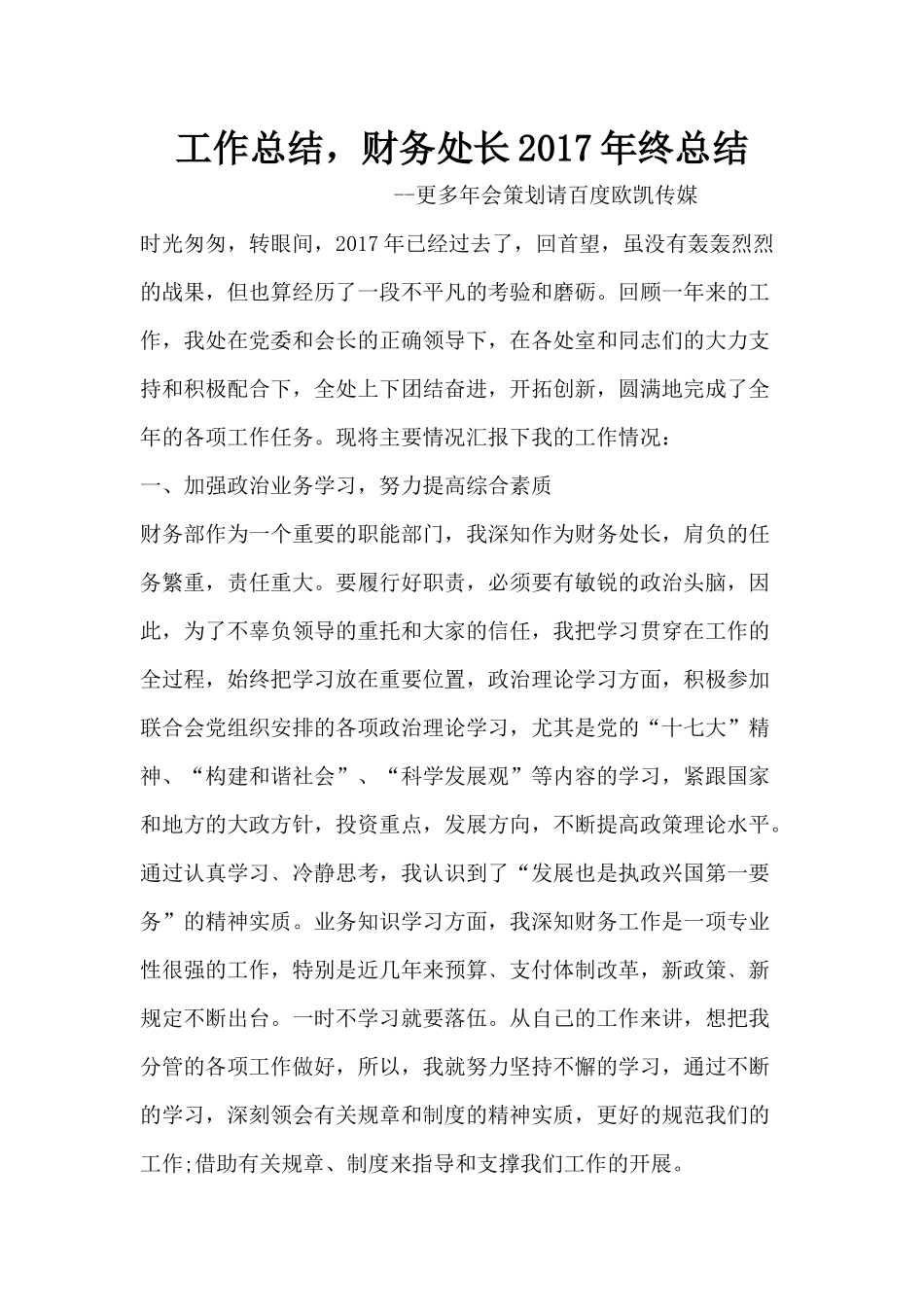 财务处长2017年终总结_第1页