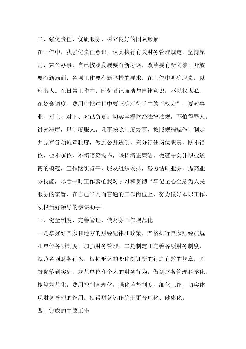 财务处长2017年终总结_第2页