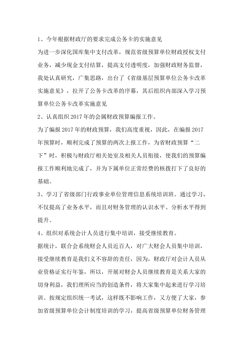 财务处长2017年终总结_第3页